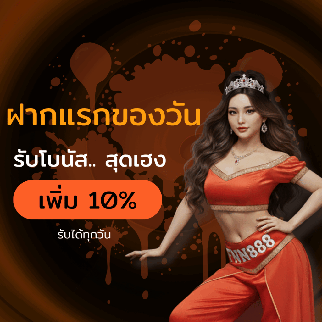 FNN888 โปรโมชั่น 2025 ล่าสุด โบนัสสล็อต เครดิตฟรี ถอนได้จริง