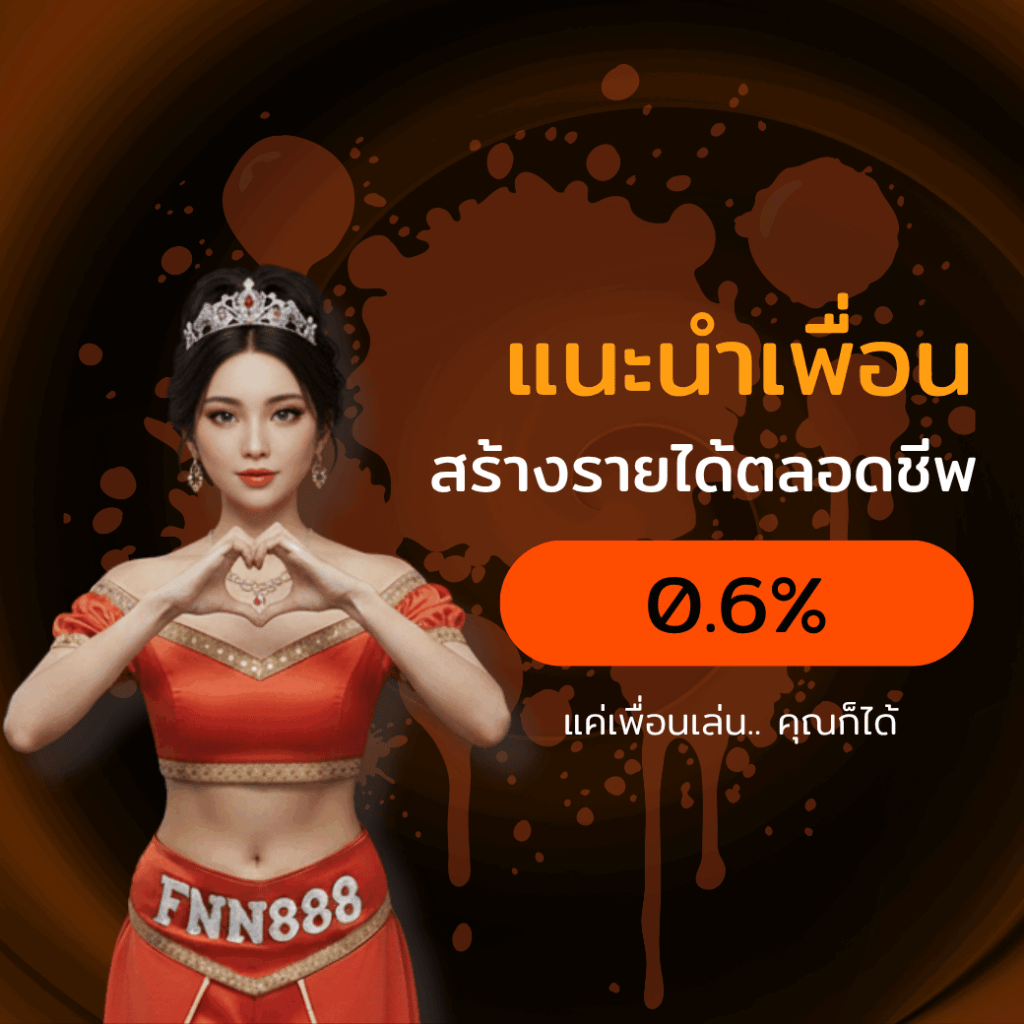 FNN888 โปรโมชั่น 2025 ล่าสุด โบนัสสล็อต เครดิตฟรี ถอนได้จริง